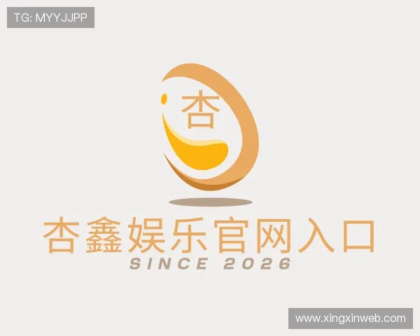 发现杏鑫娱乐官网入口