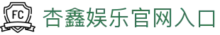 杏鑫娱乐-游戏平台,注册畅享文化之梦!